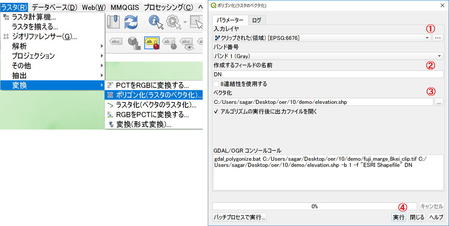 ラスタをベクタへ